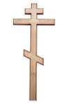 Крест (сосна) P28